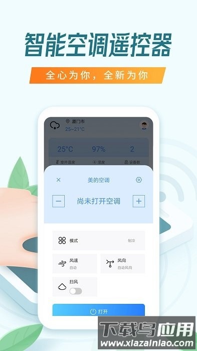 遥控器空调万能app截图4