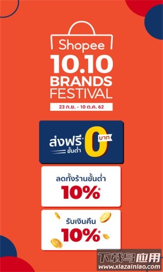 shopee虾皮泰国版手机版截图1