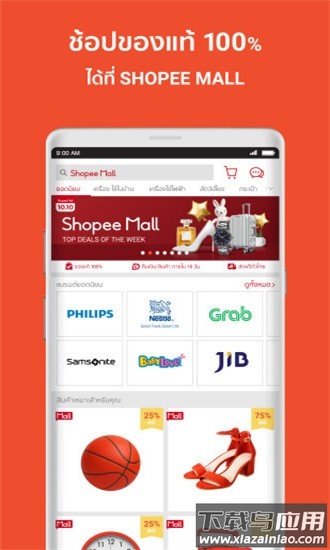 shopee虾皮泰国版手机版截图3
