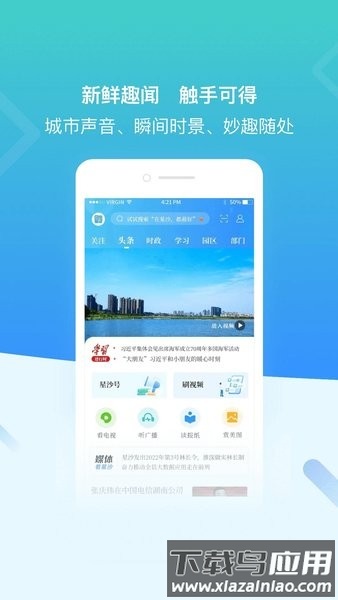 长沙县在星沙客户端截图2