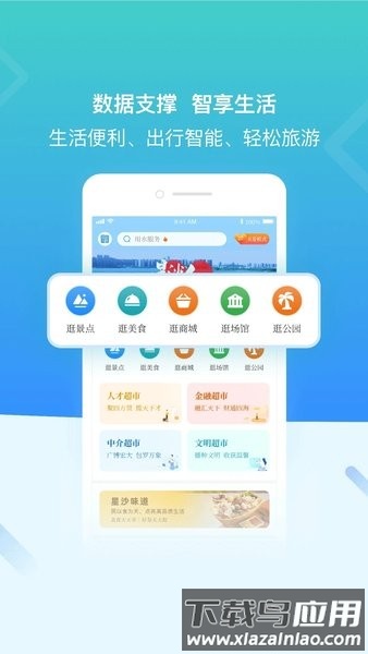长沙县在星沙客户端截图3