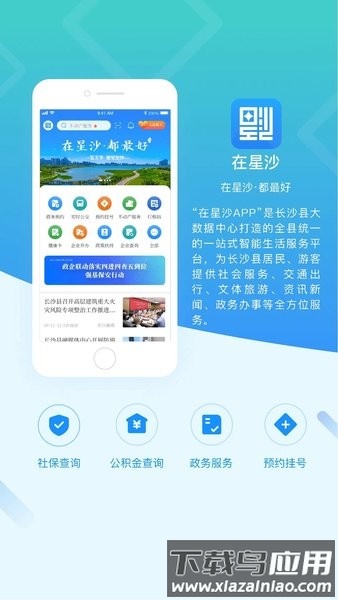 长沙县在星沙客户端截图4