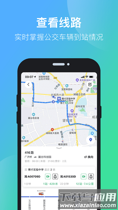 长沙公交出行官方免费截图1
