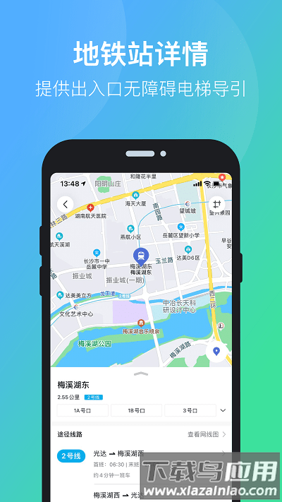 长沙公交出行官方免费截图3