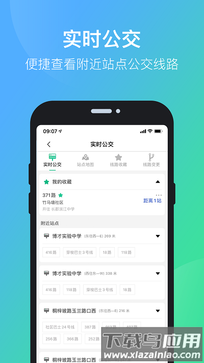 长沙公交出行官方免费截图4