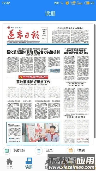 遂宁客户端(改为全景遂宁)截图1
