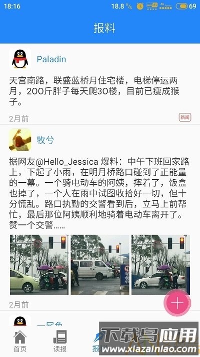遂宁客户端(改为全景遂宁)截图2