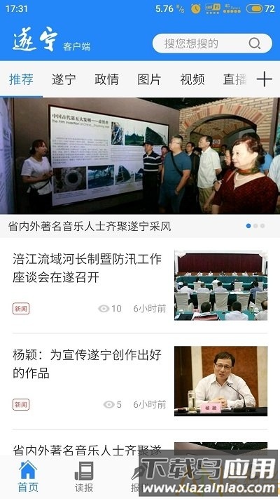 遂宁客户端(改为全景遂宁)截图3