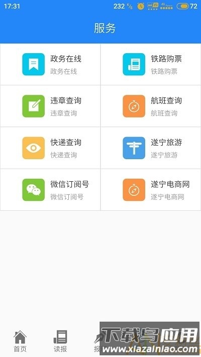 遂宁客户端(改为全景遂宁)截图4