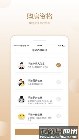 长沙住房软件截图1