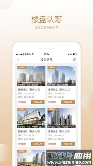 长沙住房软件截图2