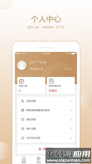 长沙住房软件截图3