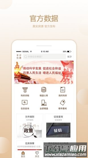 长沙住房软件截图4