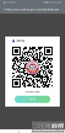 长沙人社app养老认证截图1