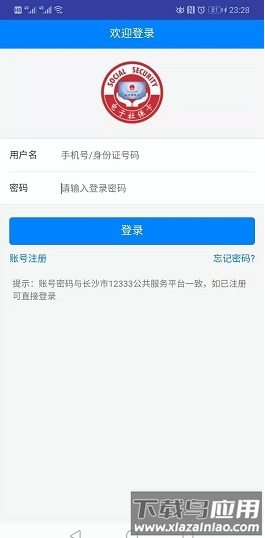 长沙人社app养老认证截图2
