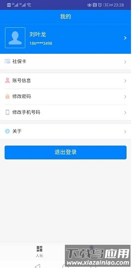 长沙人社app养老认证截图3