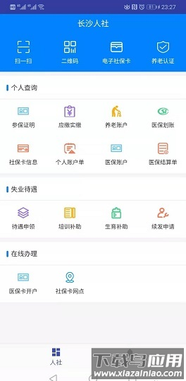 长沙人社app养老认证截图4