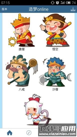 造梦西游ol助手最新版下载