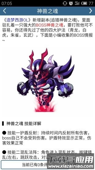 造梦西游ol助手app截图1
