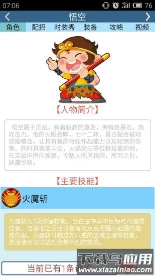 造梦西游ol助手app截图3