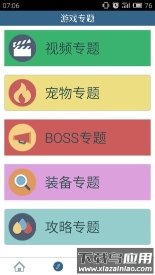 造梦西游ol助手app截图4