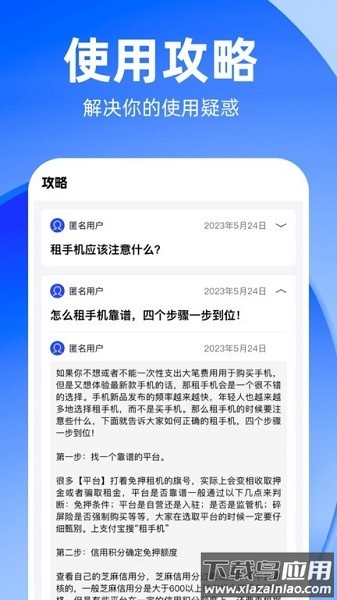 知租吧app截图3