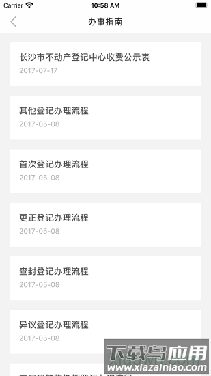 长沙不动产手机版下载