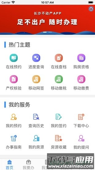 长沙不动产安卓版下载