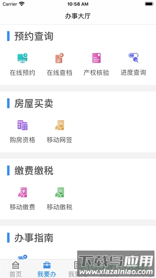 长沙不动产登记中心截图1