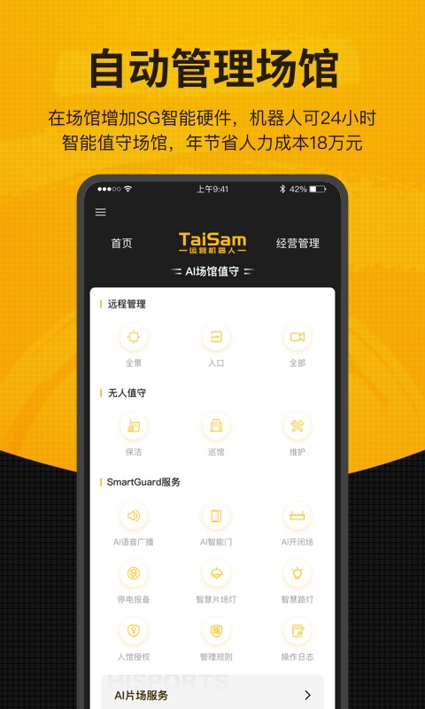 羽约场馆客户端截图2