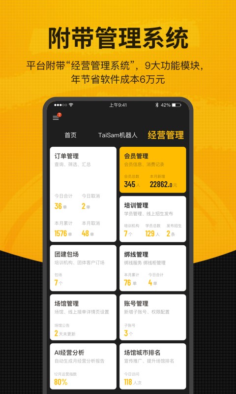 羽约场馆客户端截图3