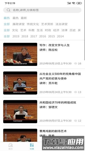 长江讲坛官方版截图1