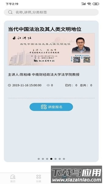 长江讲坛官方版截图2