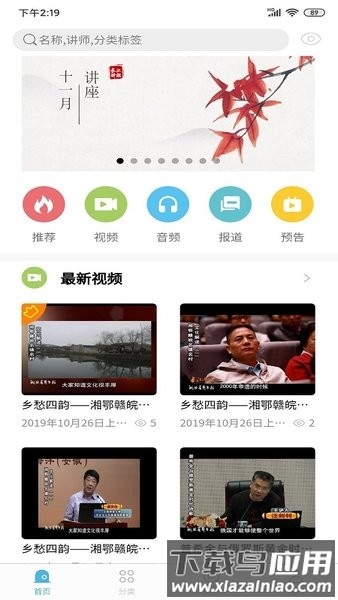 长江讲坛官方版截图4