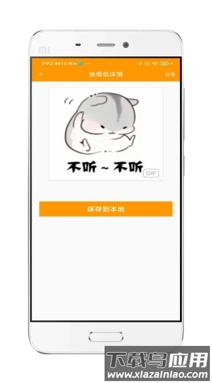 逗逗你表情app下载