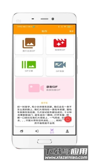 逗逗你表情app截图1