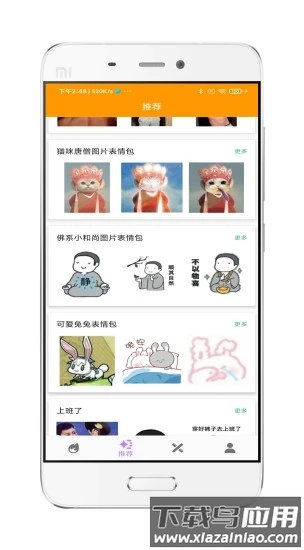 逗逗你表情app截图2