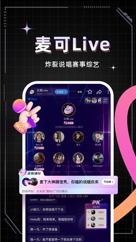 麦可最新版最新版截图1