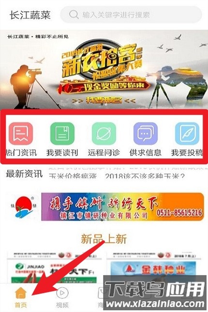 长江蔬菜手机版