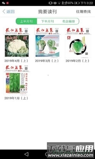长江蔬菜手机版截图1
