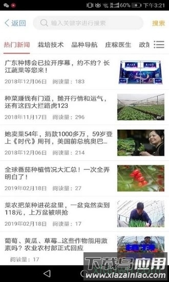 长江蔬菜手机版截图3