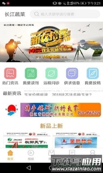 长江蔬菜手机版截图4