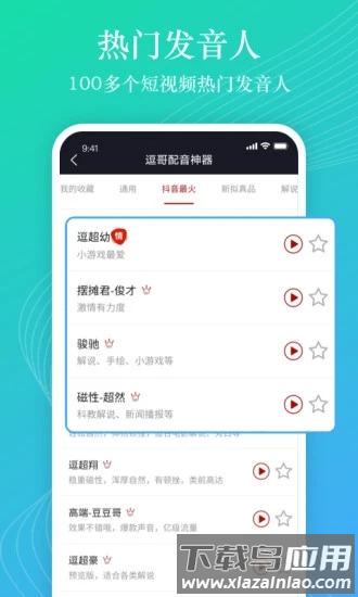 逗哥配音神器官方版截图1