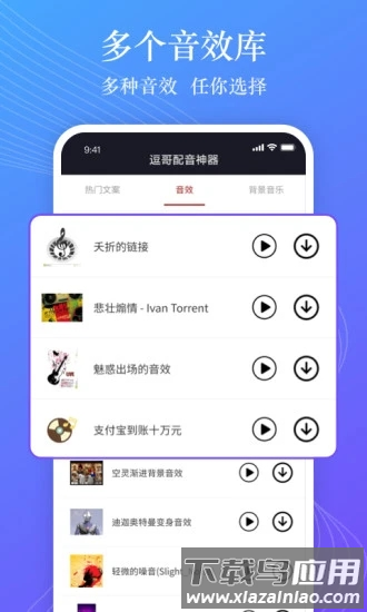 逗哥配音神器官方版截图3
