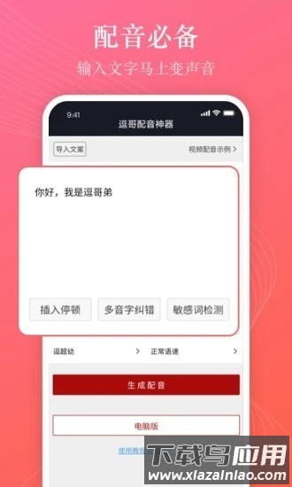 逗哥配音神器官方版截图4