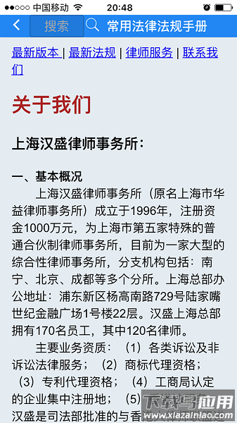 常用法律法规手册最新版截图1