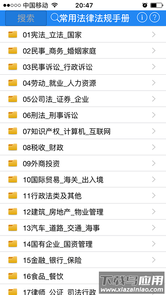 常用法律法规手册最新版截图2