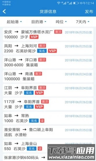 长江船运网手机版截图1