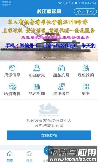 长江船运网手机版截图2