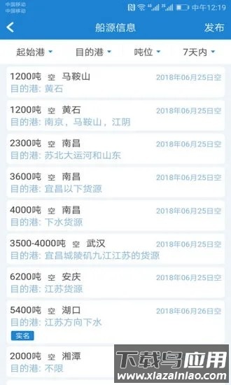 长江船运网手机版截图3